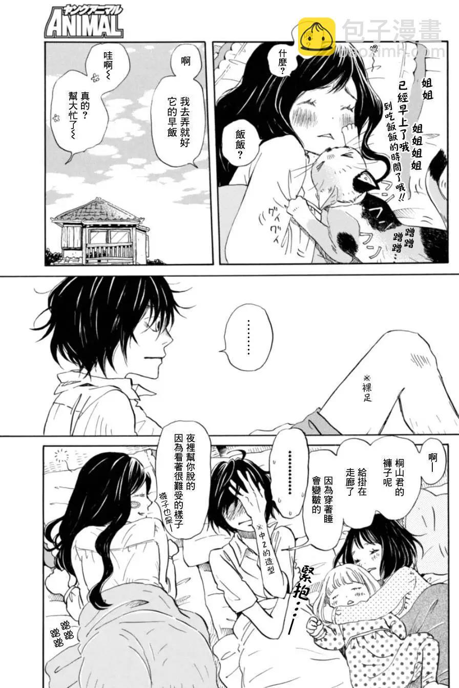 《3月的狮子》第112回 第5页
