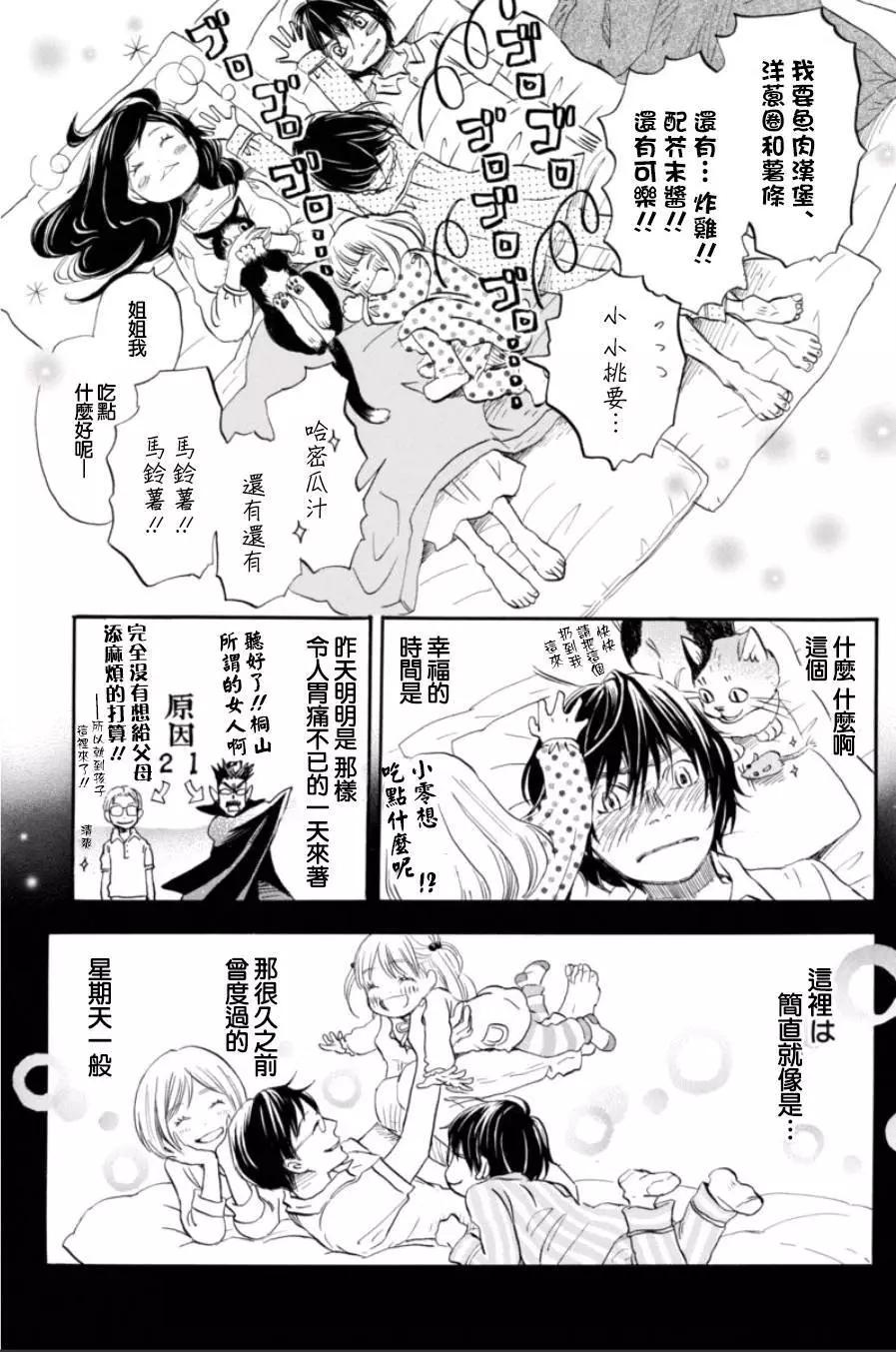 《3月的狮子》第112回 第7页