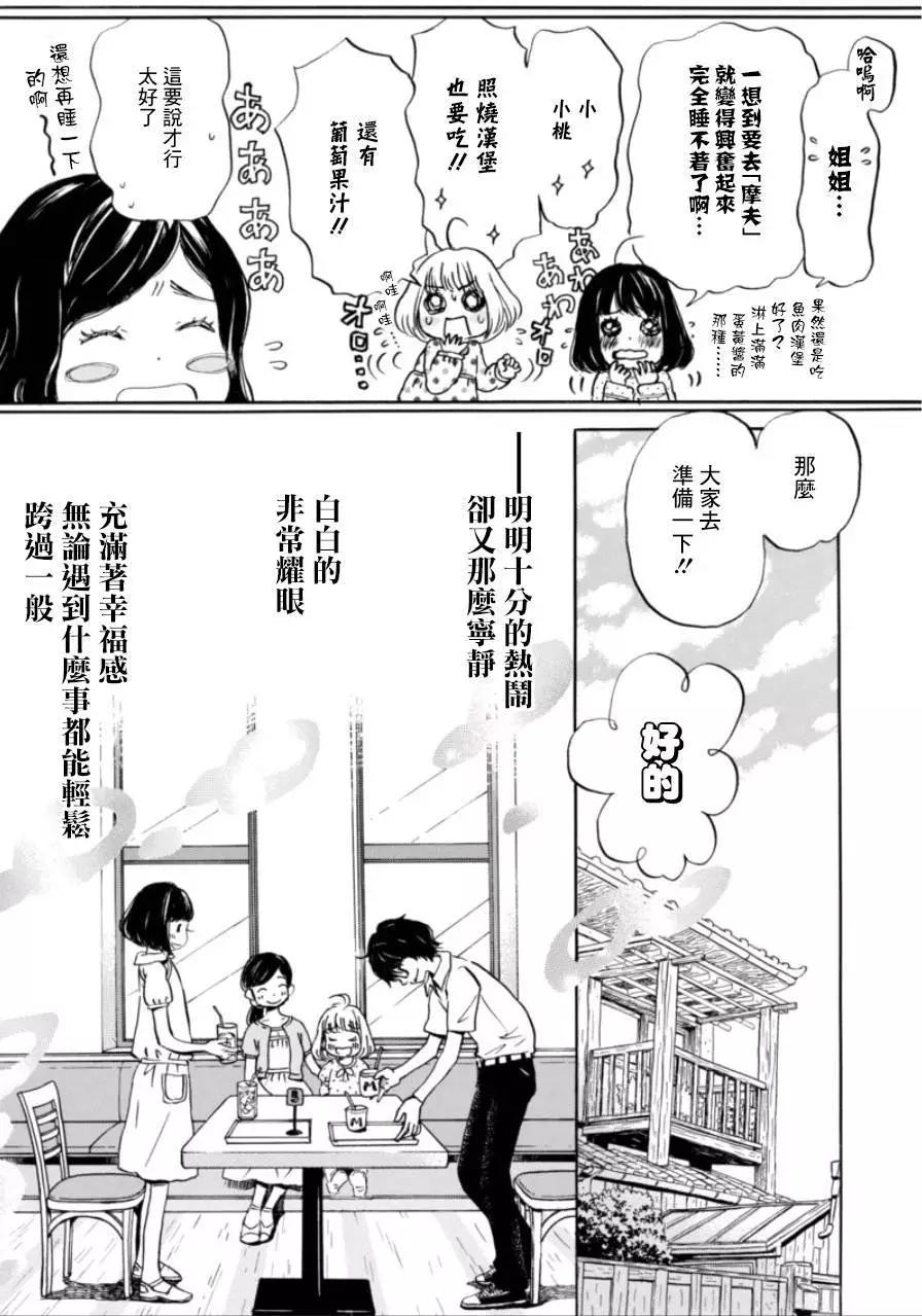 《3月的狮子》第112回 第8页