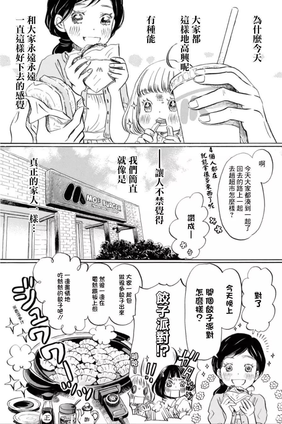 《3月的狮子》第112回 第9页