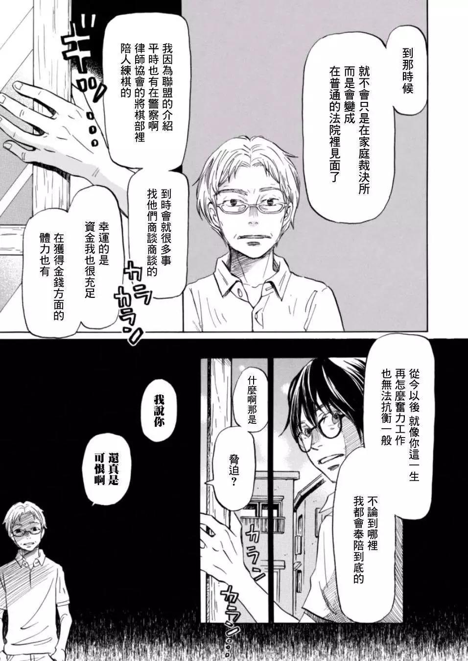 《3月的狮子》第111回 第10页