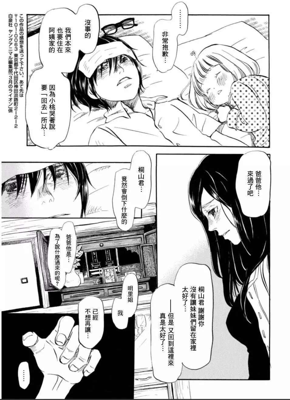 《3月的狮子》第111回 第12页