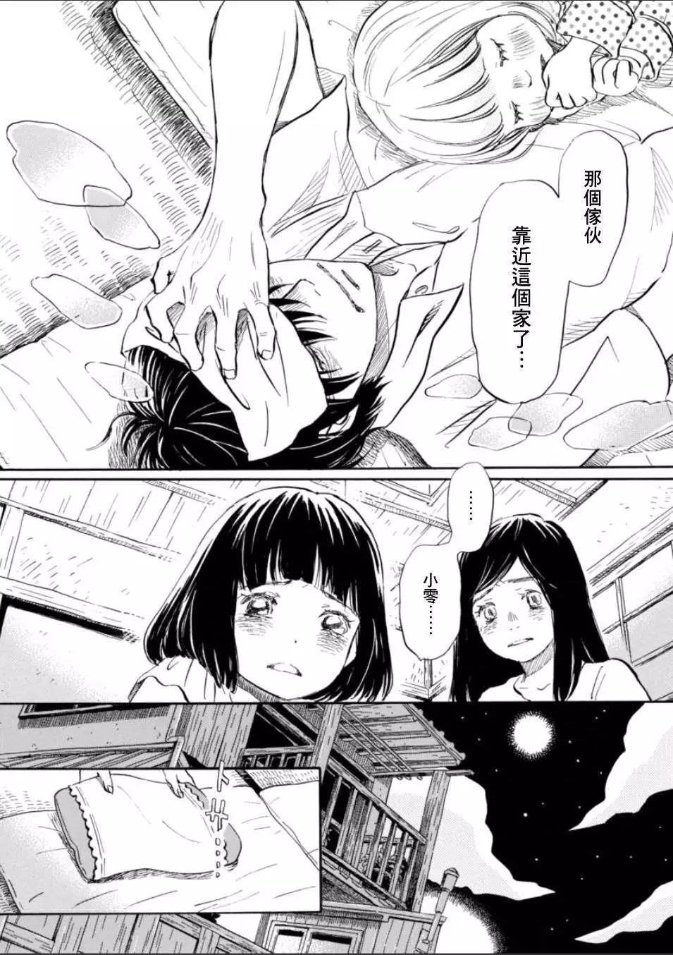 《3月的狮子》第111回 第13页