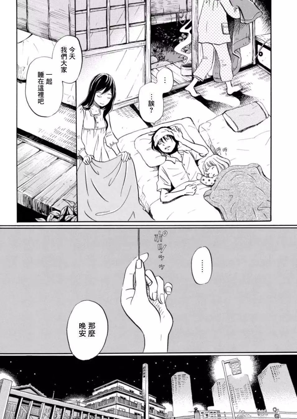 《3月的狮子》第111回 第14页