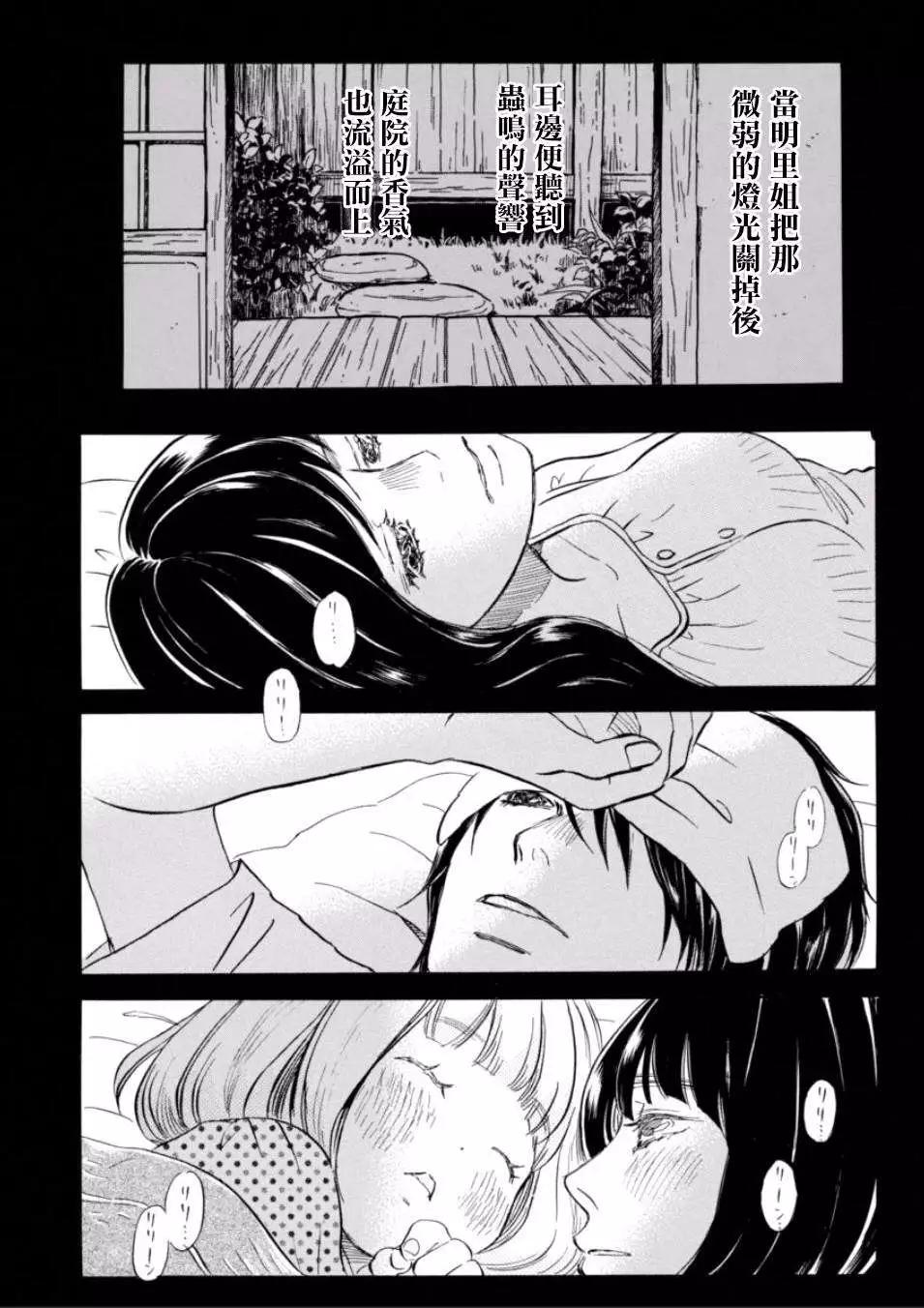 《3月的狮子》第111回 第15页