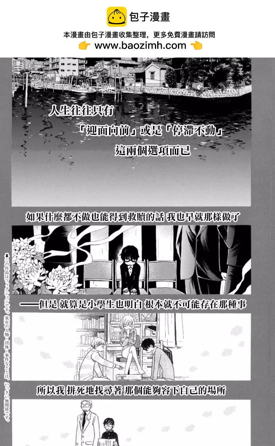 《3月的狮子》第111回 第2页