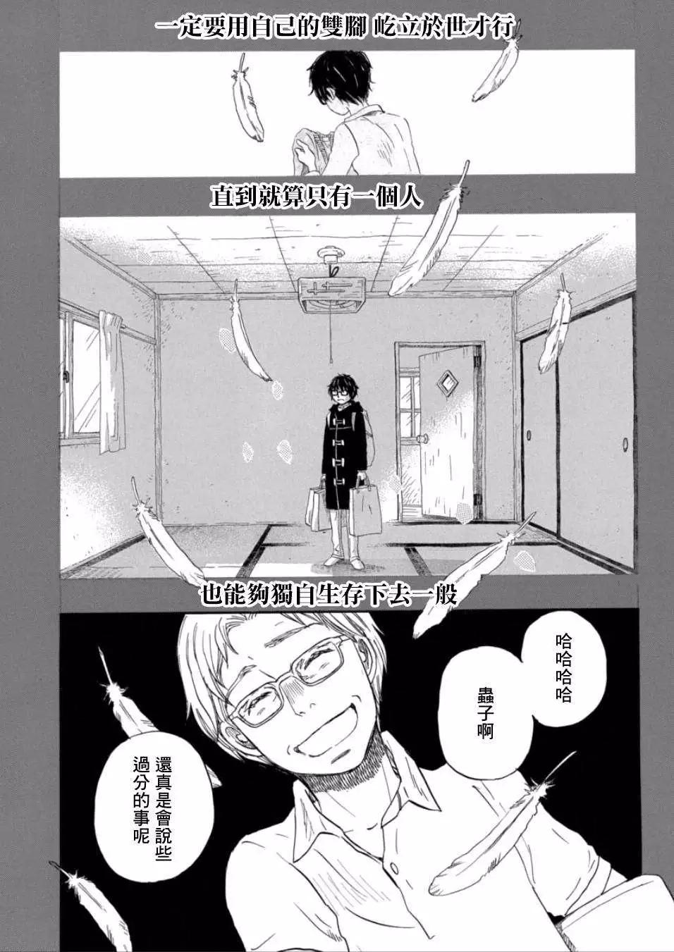 《3月的狮子》第111回 第3页