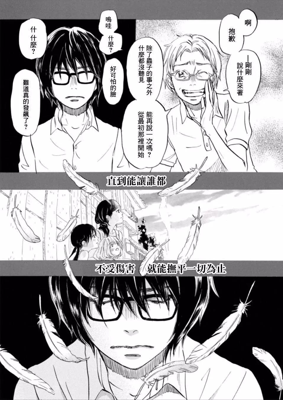《3月的狮子》第111回 第4页