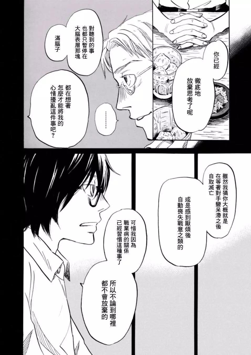 《3月的狮子》第111回 第5页