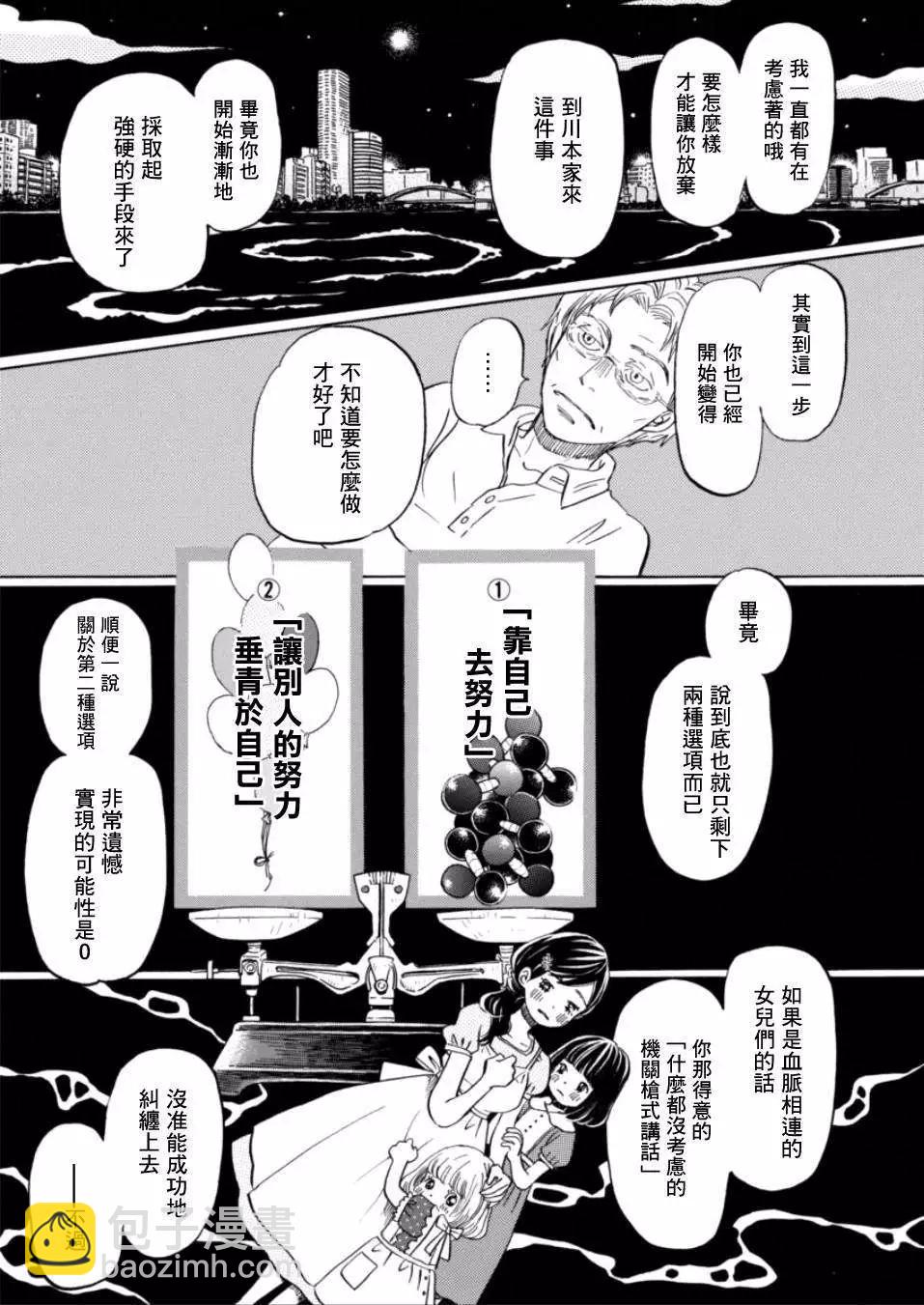 《3月的狮子》第111回 第6页