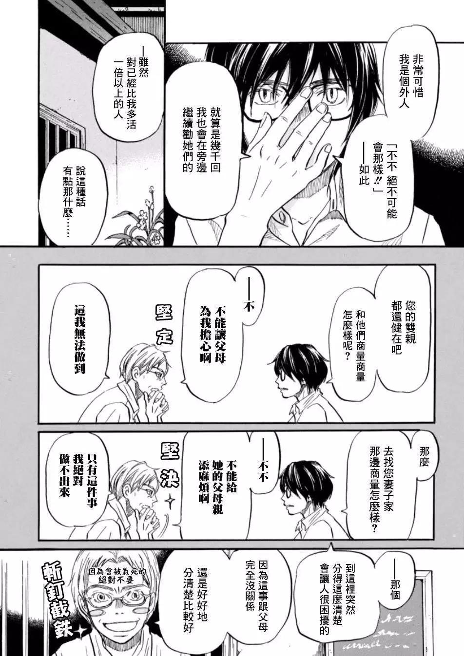 《3月的狮子》第111回 第7页