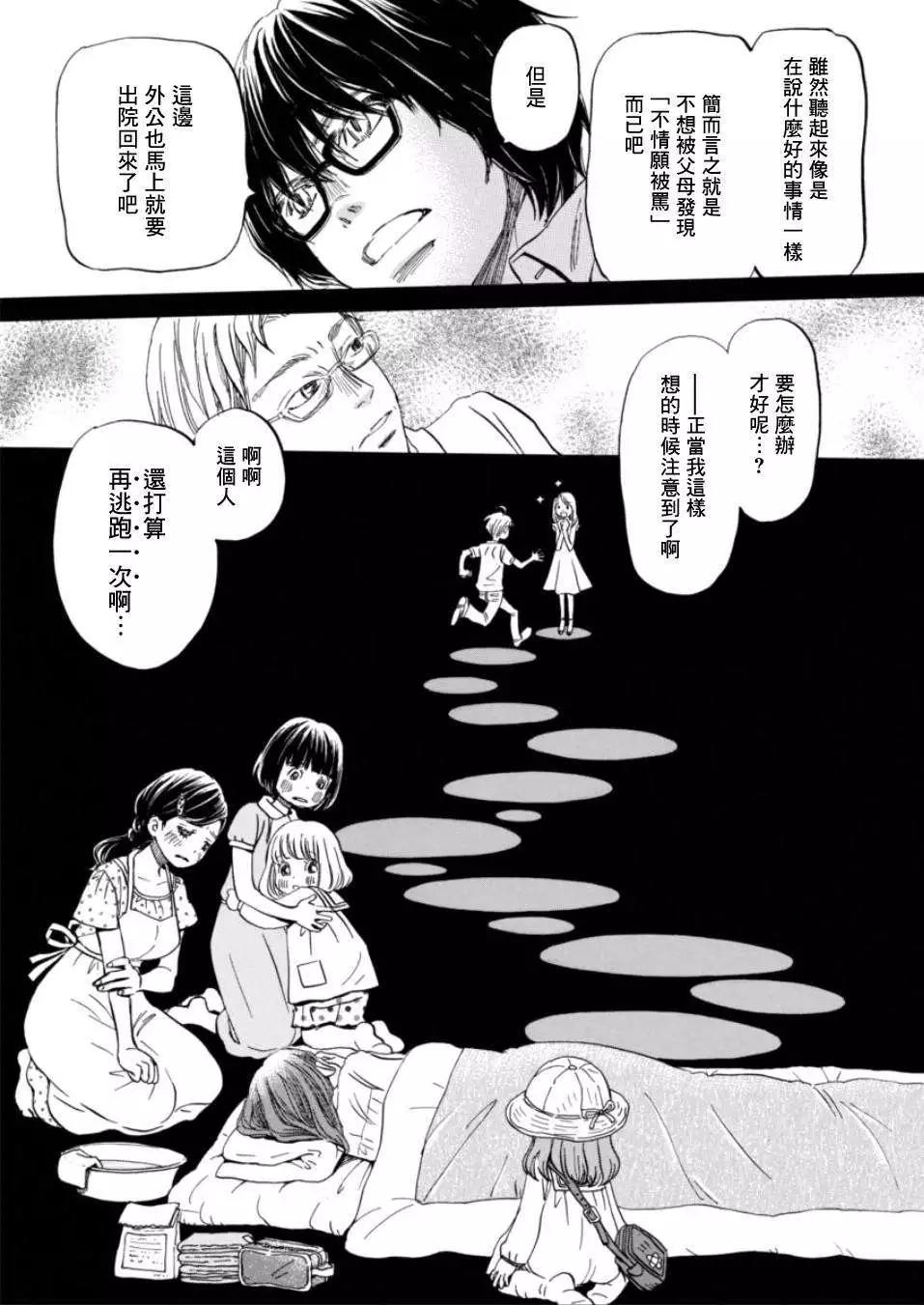 《3月的狮子》第111回 第8页