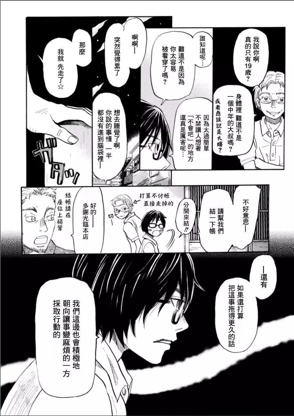 《3月的狮子》第111回 第9页