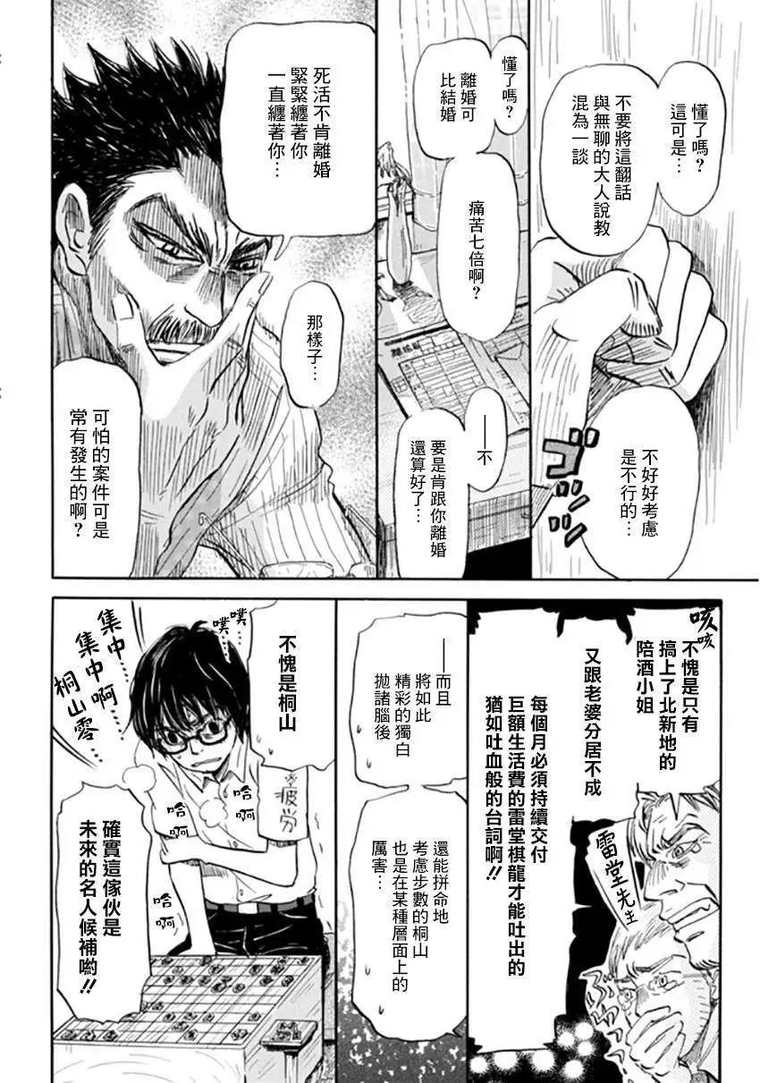 《3月的狮子》第109回 第10页
