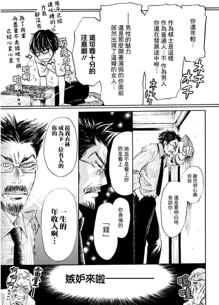《3月的狮子》第109回 第11页