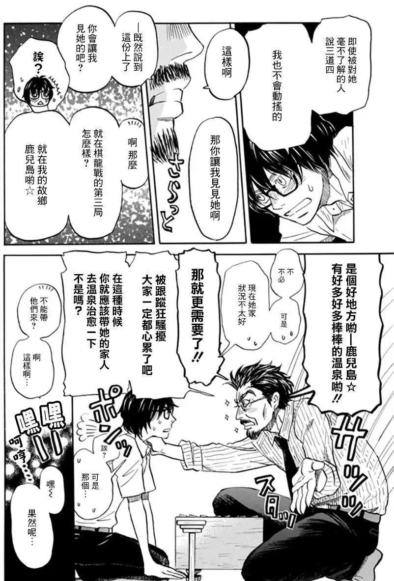 《3月的狮子》第109回 第12页