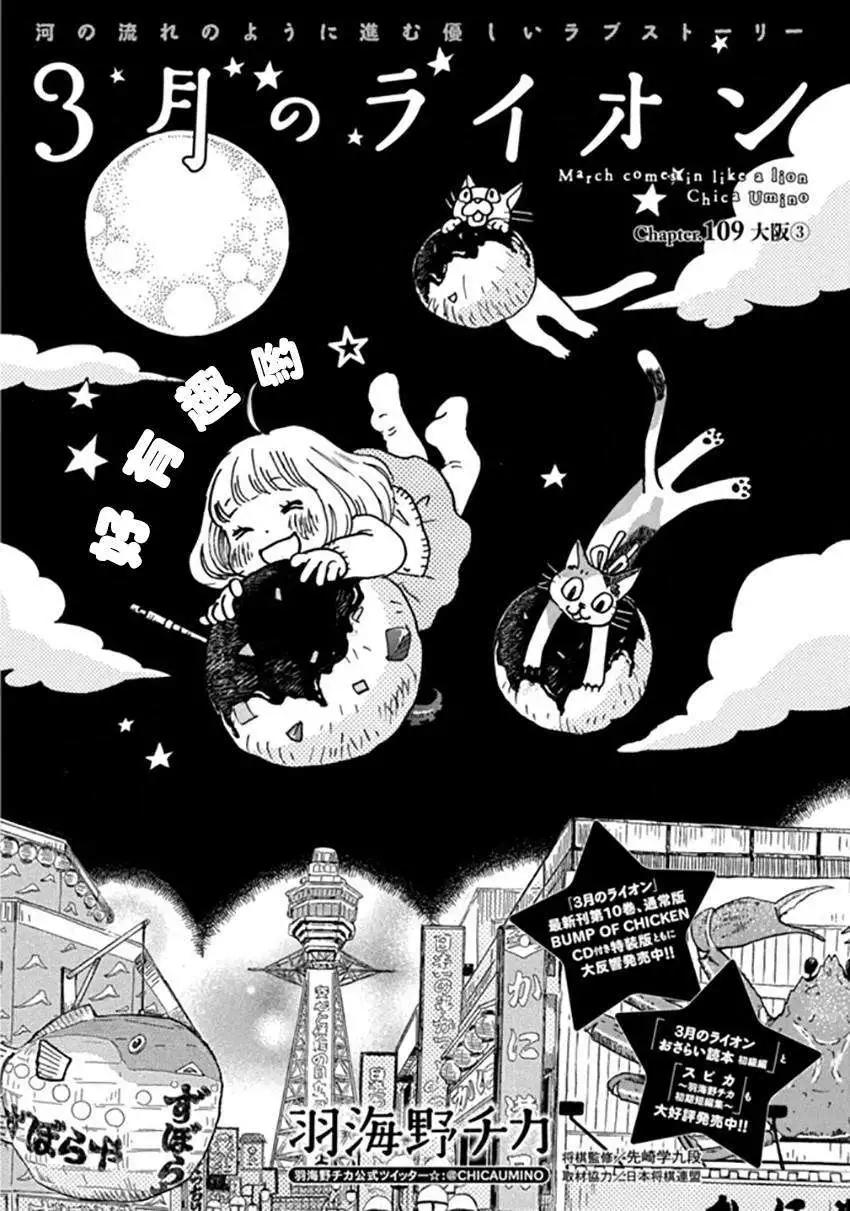 《3月的狮子》第109回 第1页