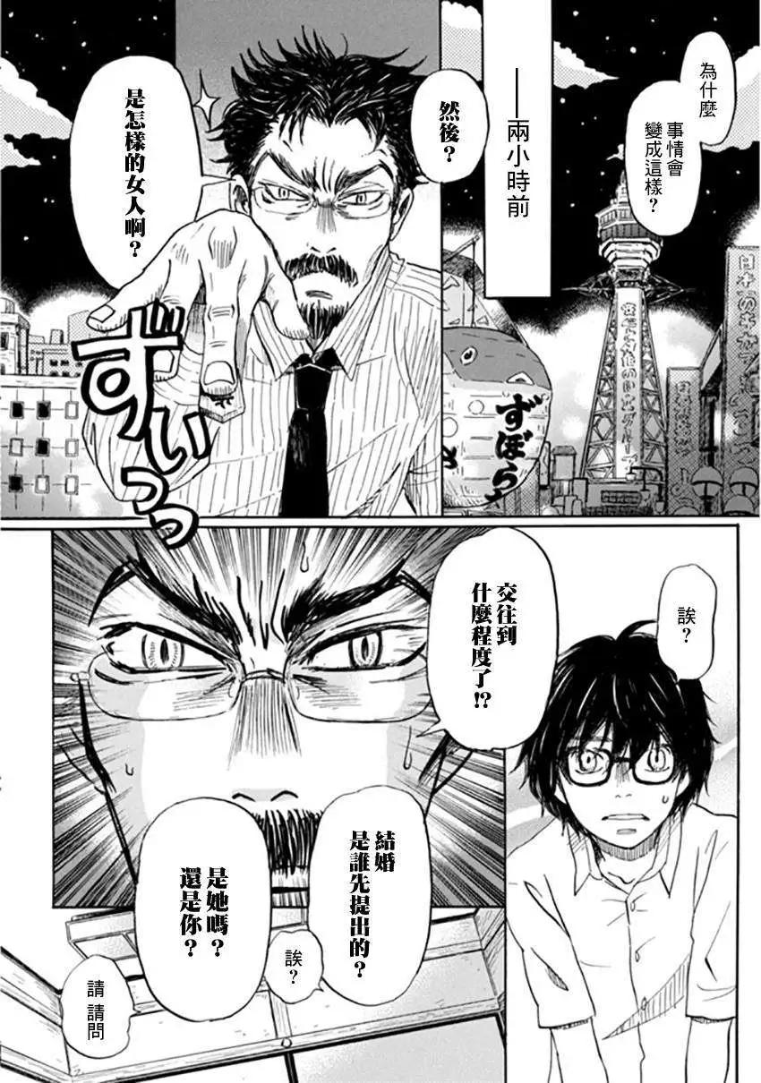 《3月的狮子》第109回 第4页