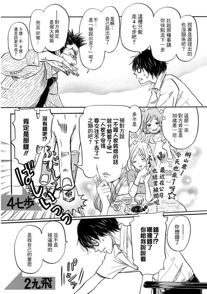 《3月的狮子》第109回 第5页