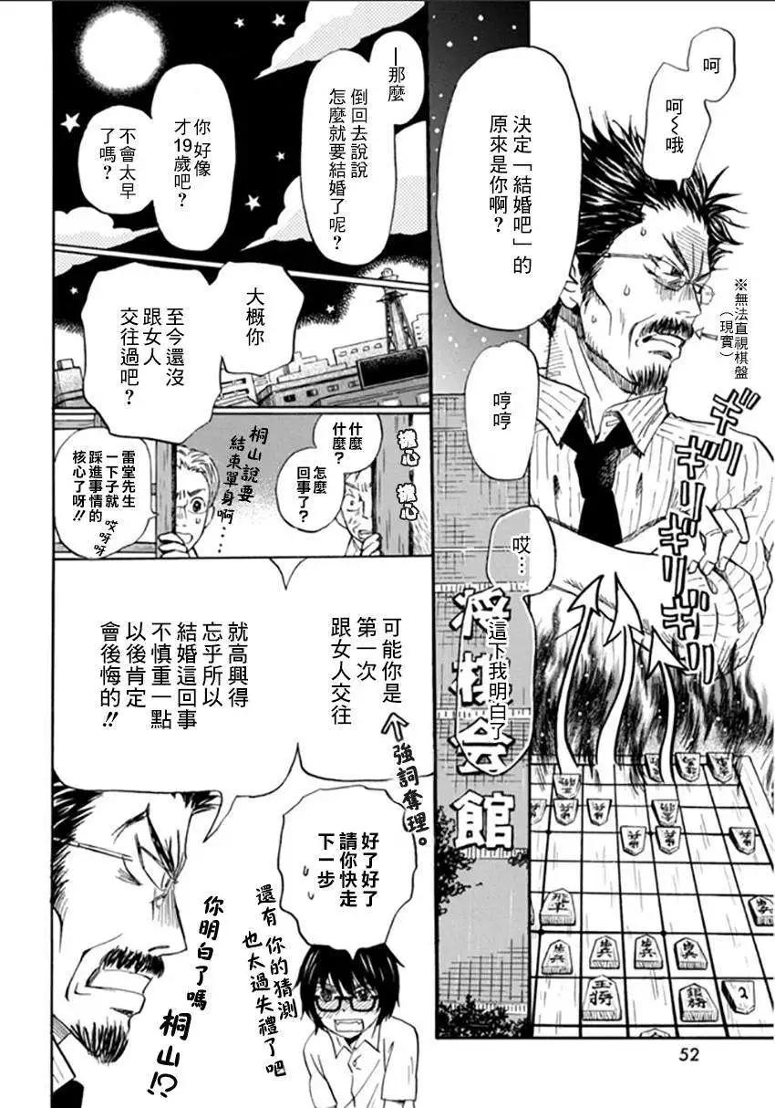 《3月的狮子》第109回 第6页