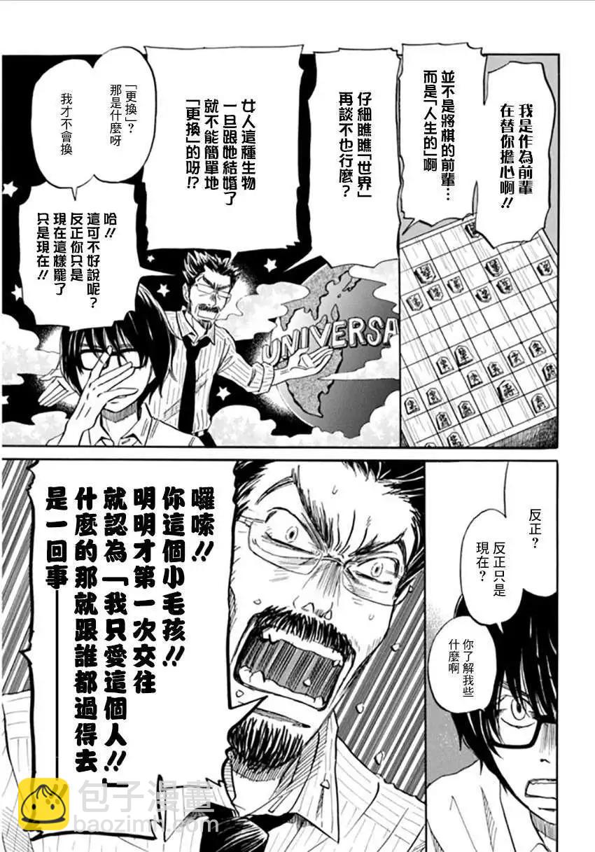 《3月的狮子》第109回 第7页