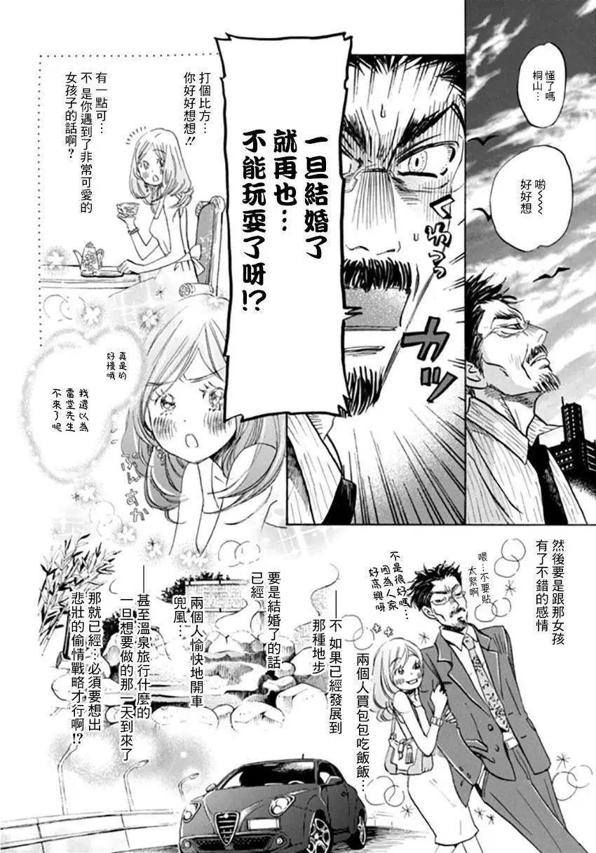 《3月的狮子》第109回 第8页