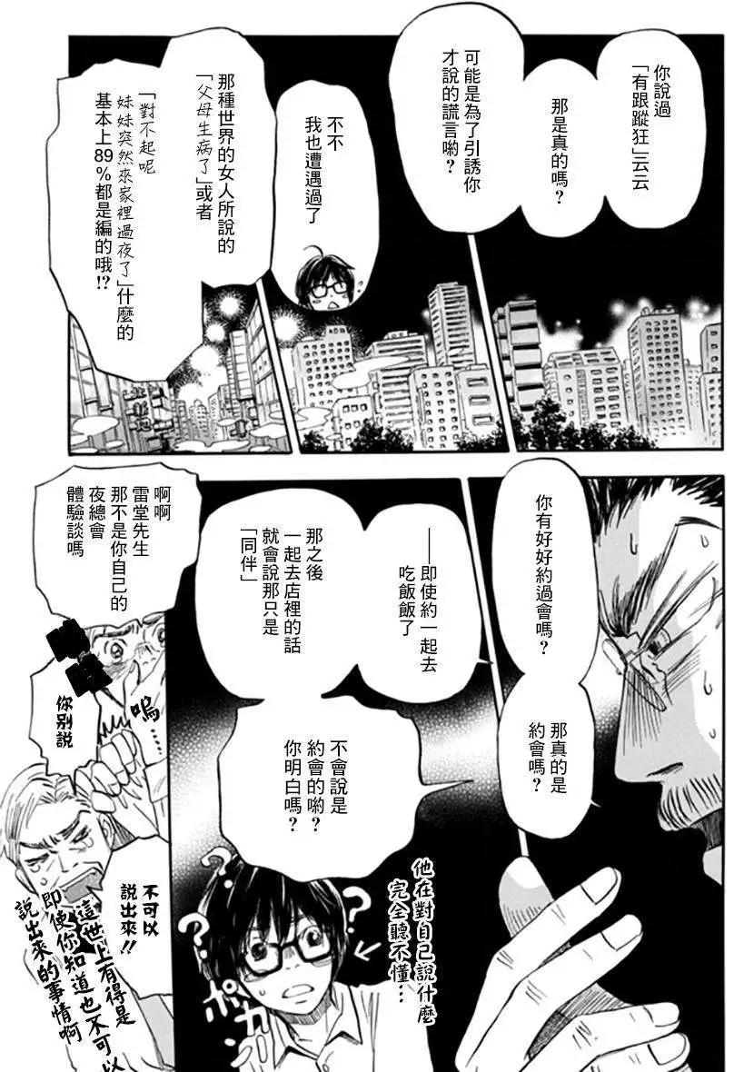 《3月的狮子》第109回 第9页