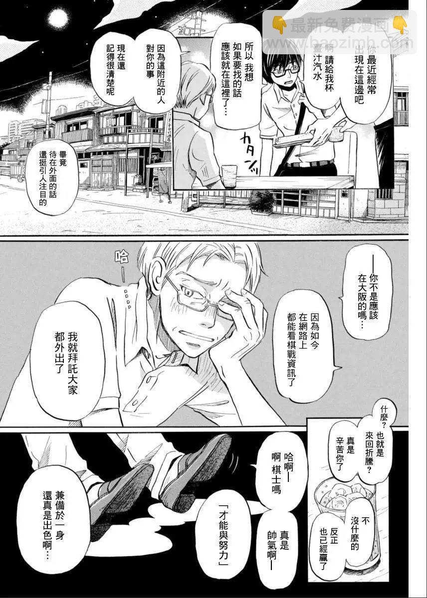 《3月的狮子》第110回 第10页
