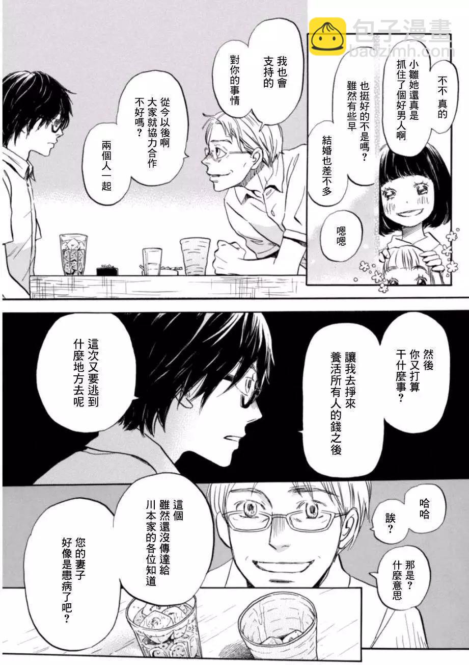 《3月的狮子》第110回 第11页