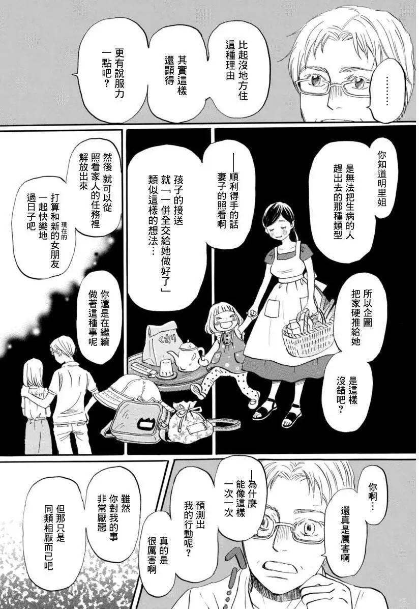 《3月的狮子》第110回 第12页