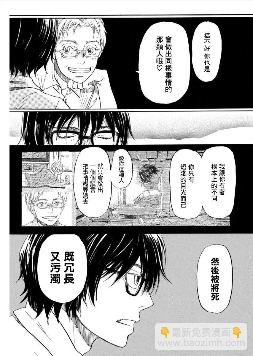 《3月的狮子》第110回 第13页
