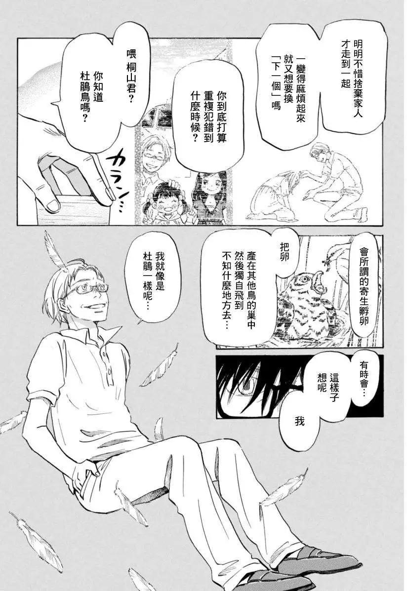 《3月的狮子》第110回 第14页