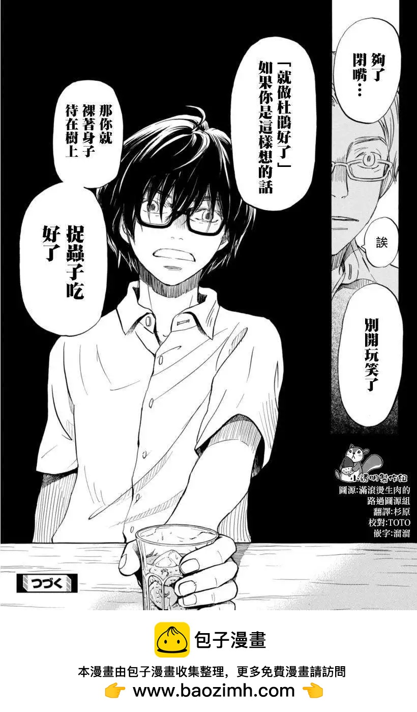 《3月的狮子》第110回 第15页