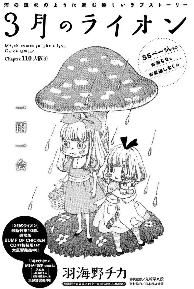 《3月的狮子》第110回 第1页