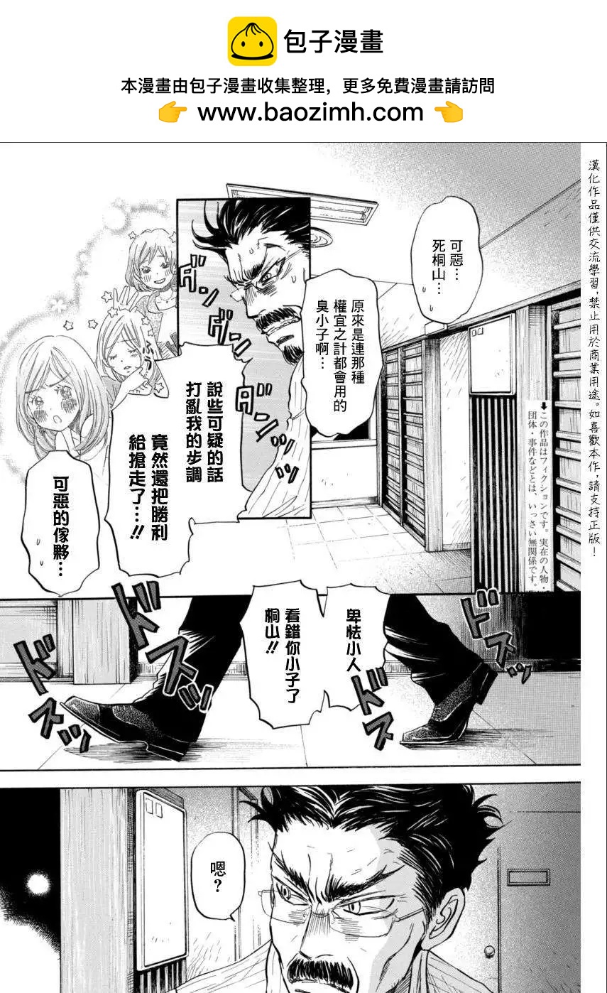 《3月的狮子》第110回 第2页