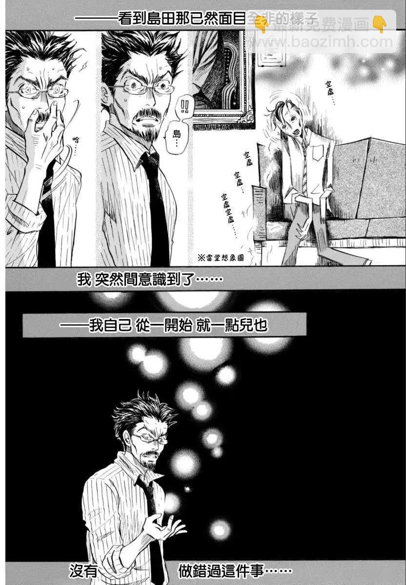 《3月的狮子》第110回 第3页