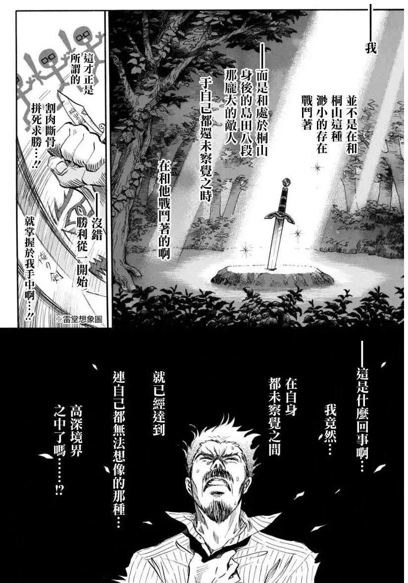 《3月的狮子》第110回 第4页