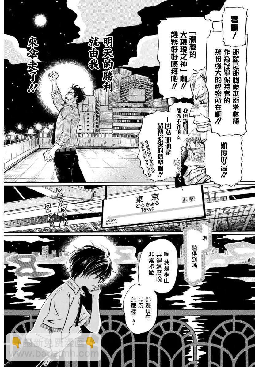 《3月的狮子》第110回 第5页