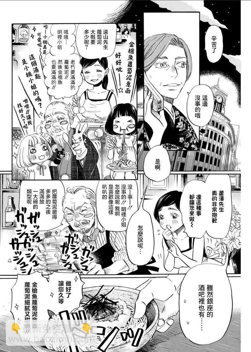 《3月的狮子》第110回 第6页