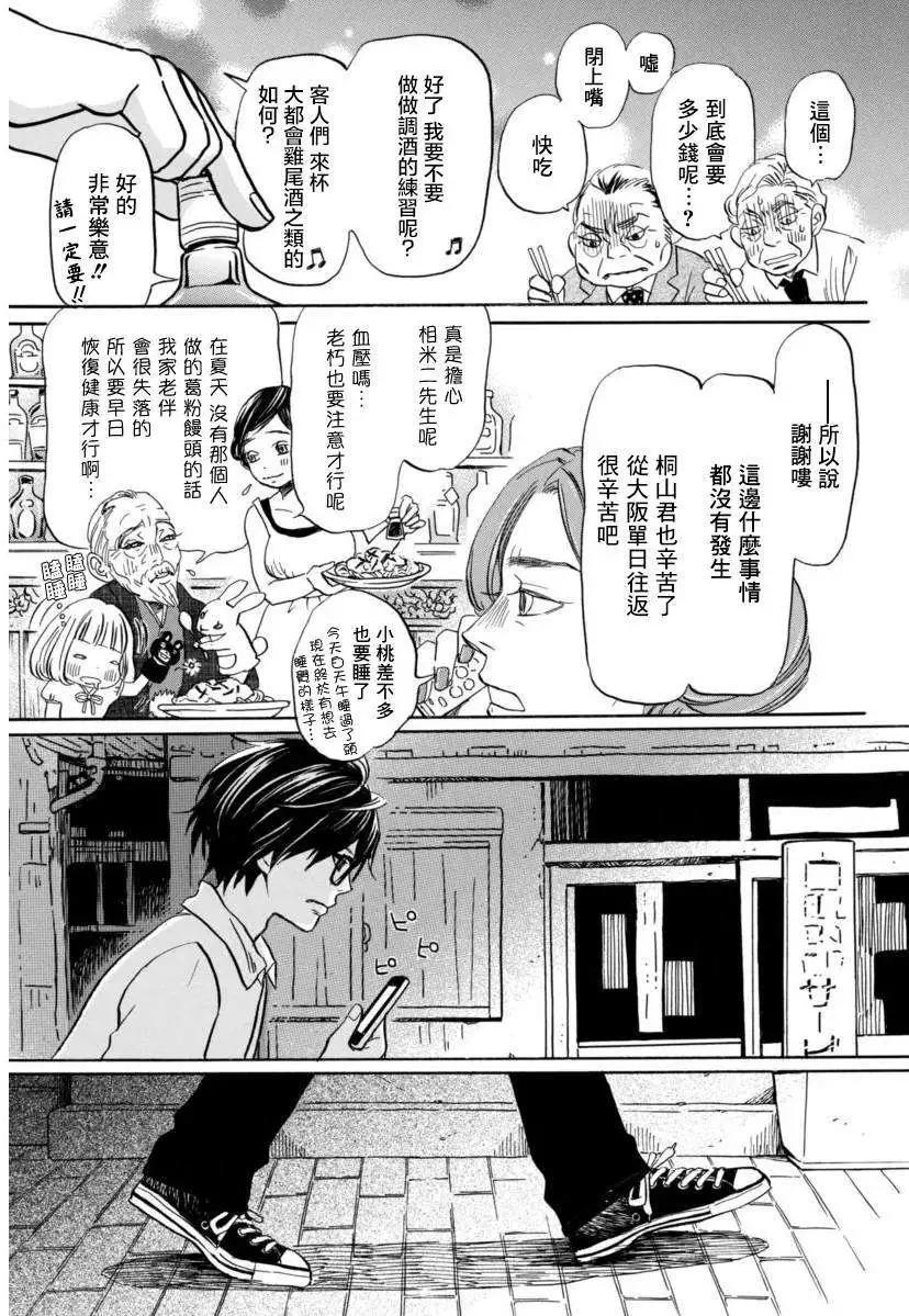 《3月的狮子》第110回 第7页