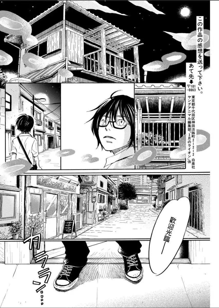 《3月的狮子》第110回 第8页