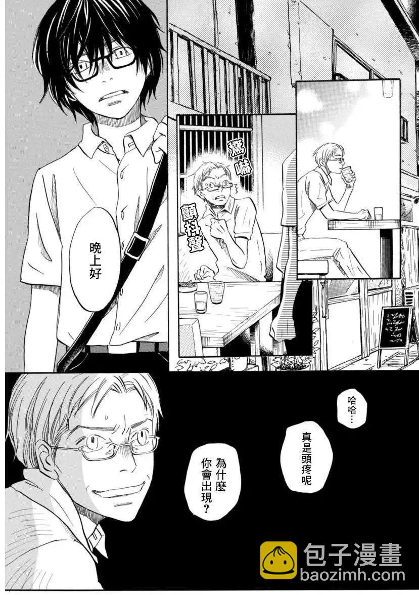 《3月的狮子》第110回 第9页