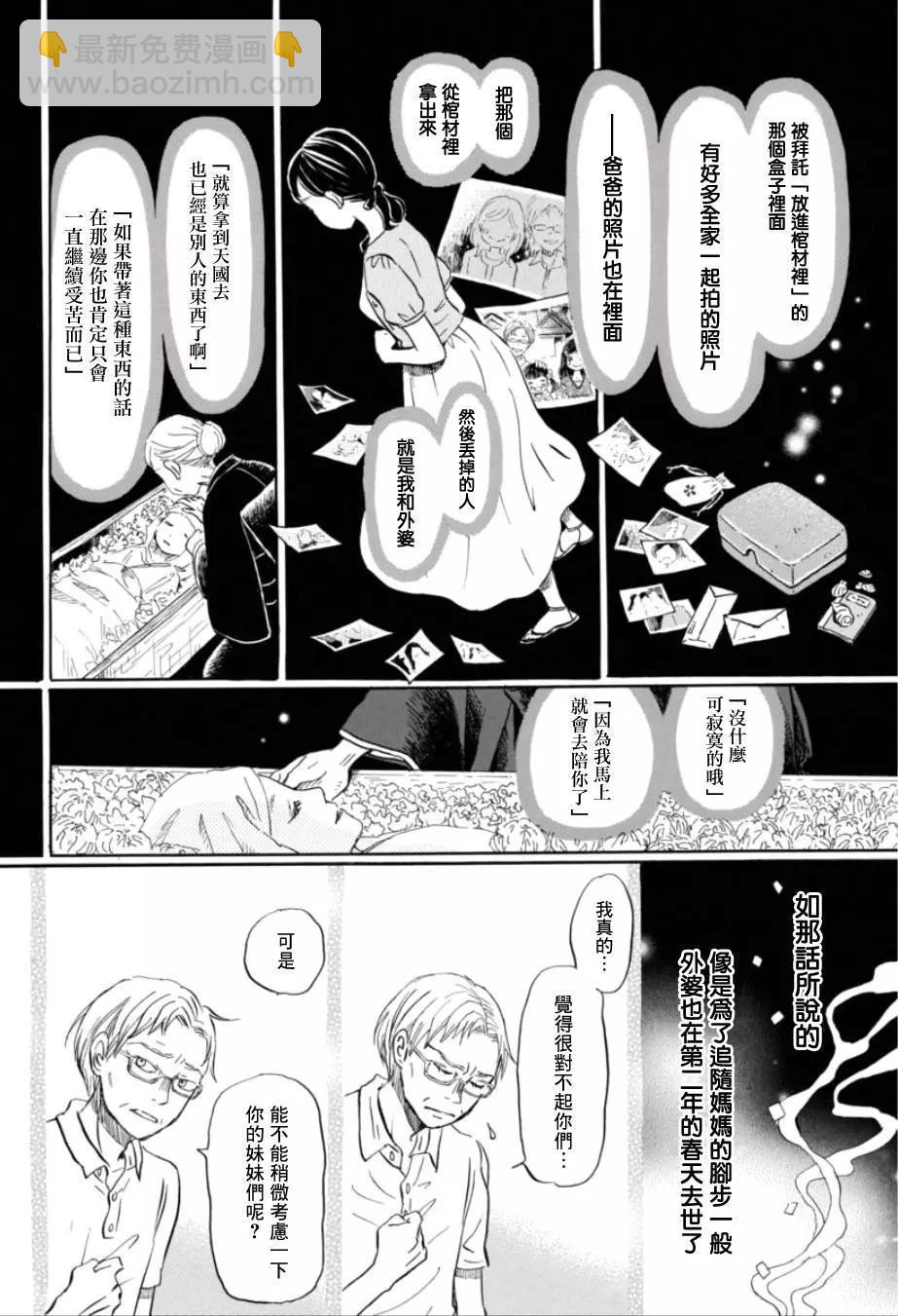 《3月的狮子》第113回 第10页