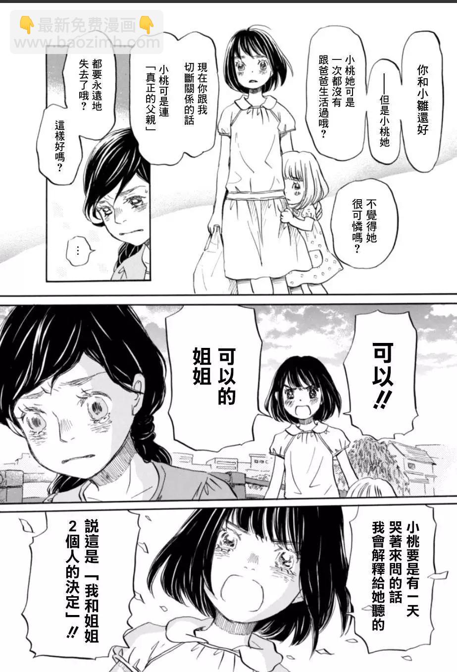 《3月的狮子》第113回 第11页