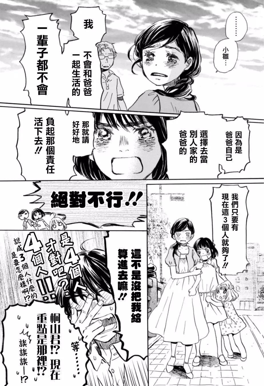 《3月的狮子》第113回 第12页