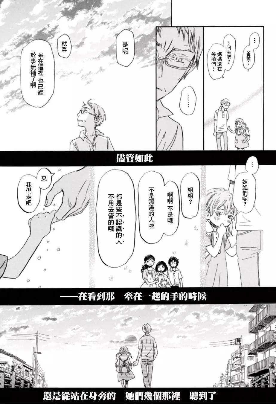 《3月的狮子》第113回 第13页