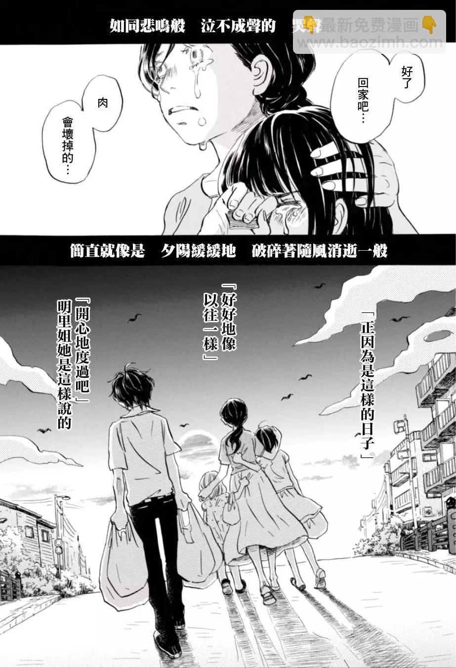 《3月的狮子》第113回 第14页