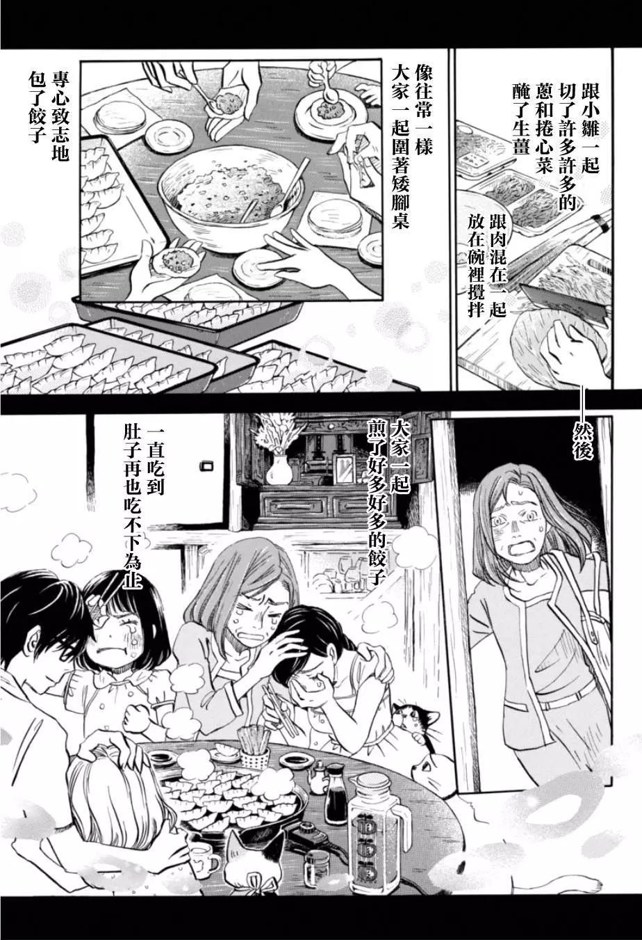 《3月的狮子》第113回 第15页