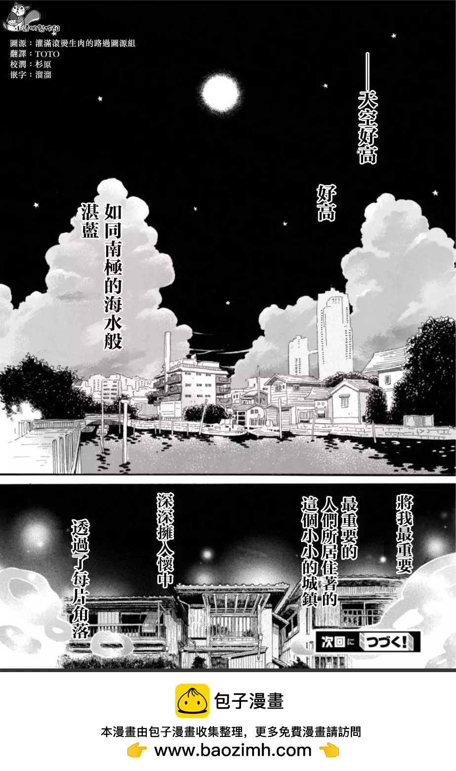 《3月的狮子》第113回 第16页
