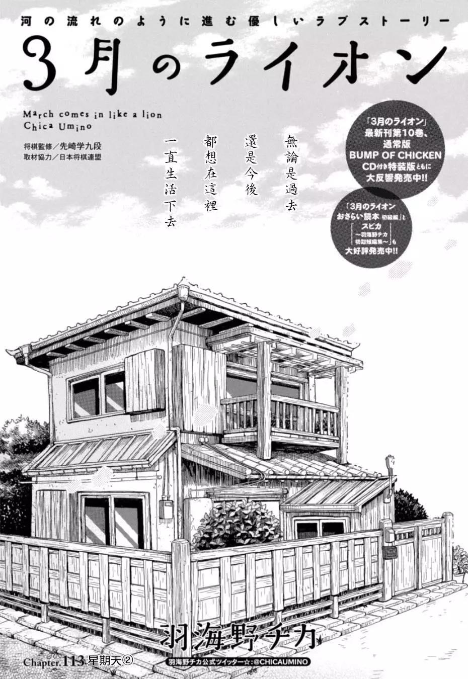《3月的狮子》第113回 第1页